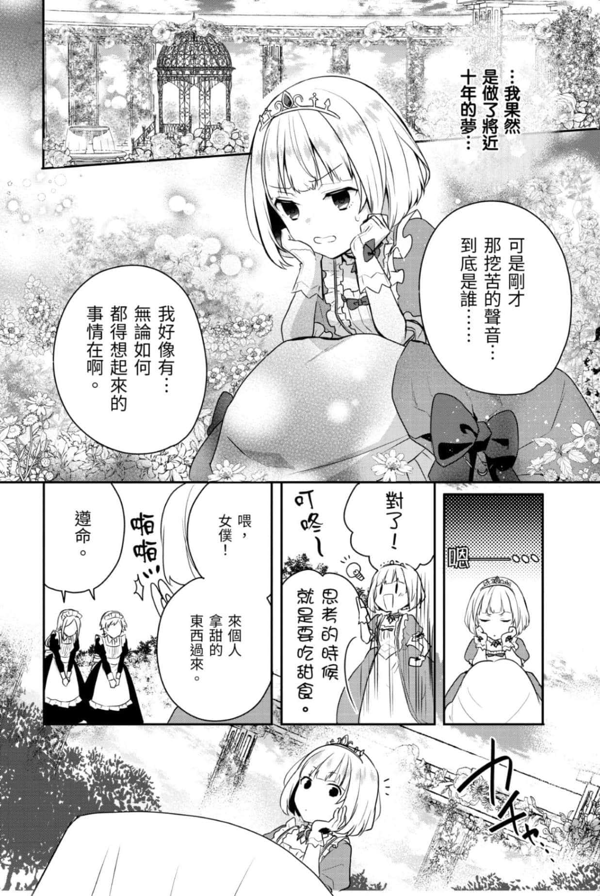 《堤亚穆帝国物语 ～从断头台开始，公主重生后的逆转人生～》2 卷末附录 漫画版试阅插图（19）