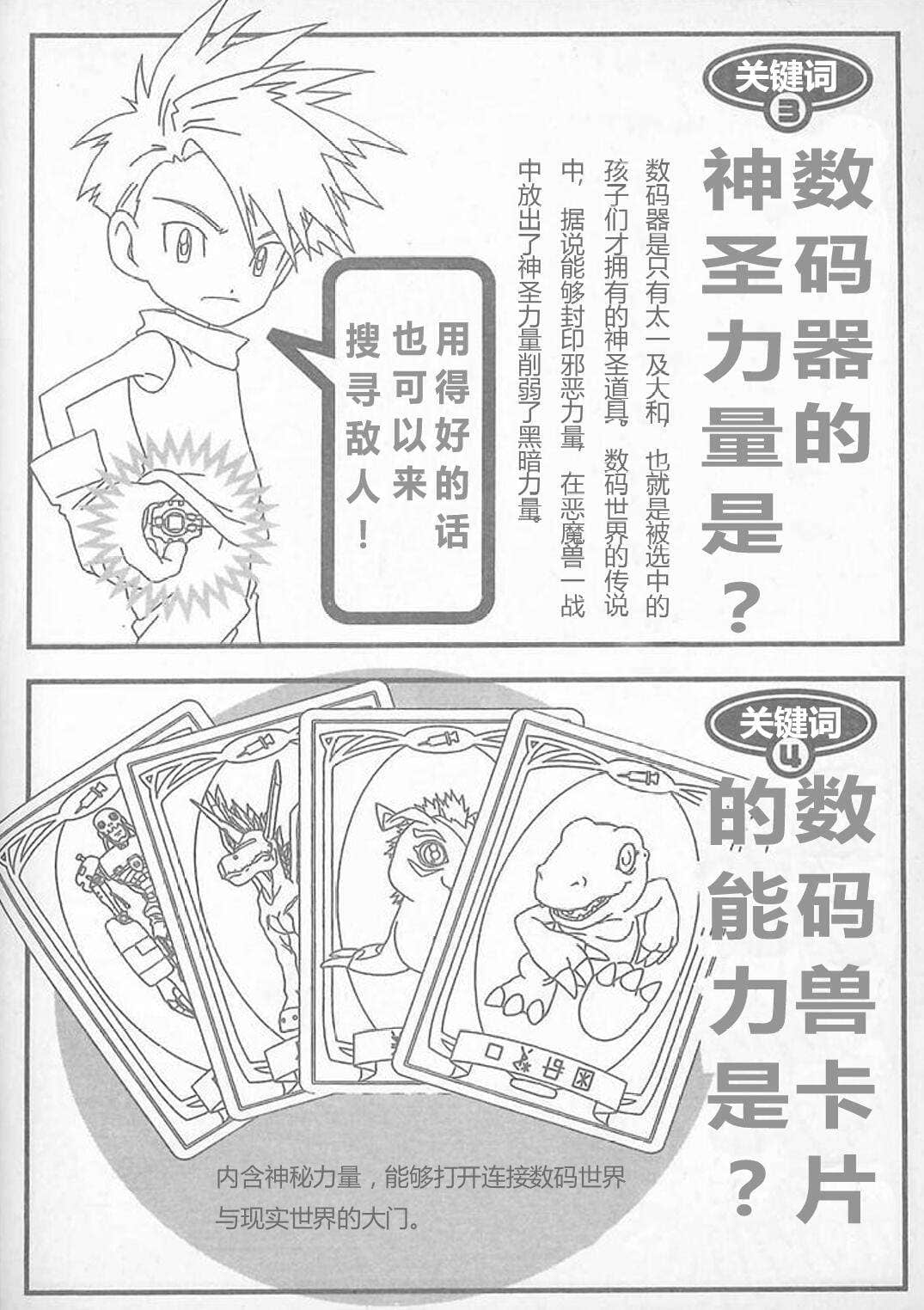 数码宝贝大冒险小说插图（56）