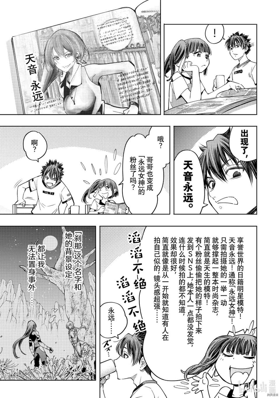 香格里拉邊境（漫畫）小說插圖（560）