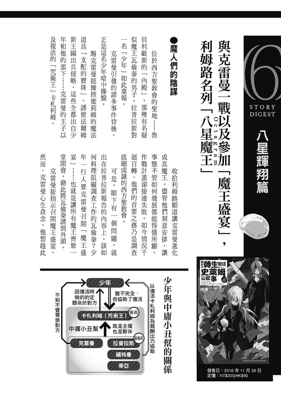 《关于我转生变成史莱姆这档事》8.5 短篇集 第六集 八星辉翔篇插图（1）