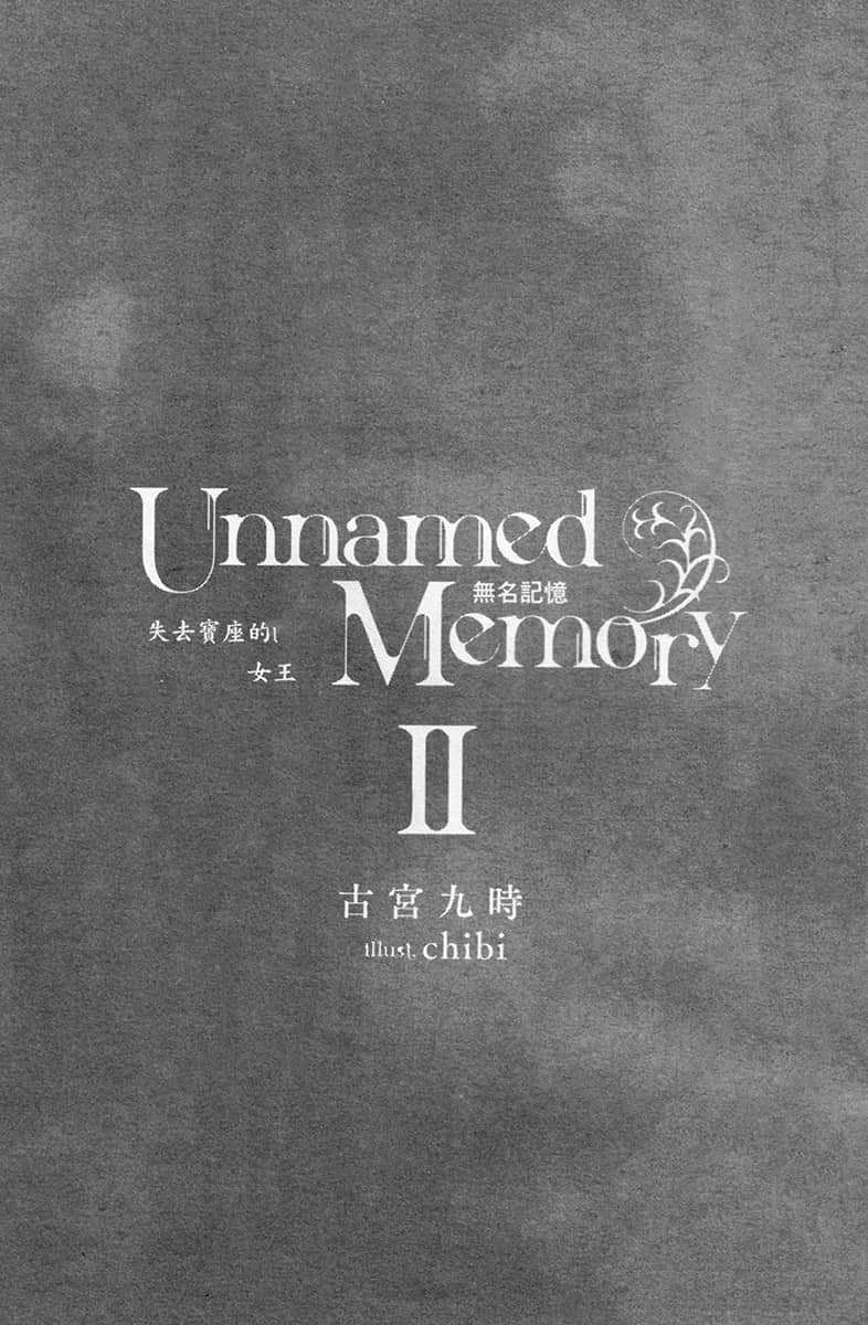 《Unnamed Memory 无名记忆》2 失去宝座的女王 插图（5）