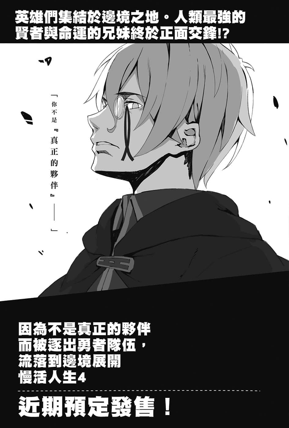 《因为不是真正的伙伴而被逐出勇者队伍，流落到边境展开慢活人生》3 后记插图（2）