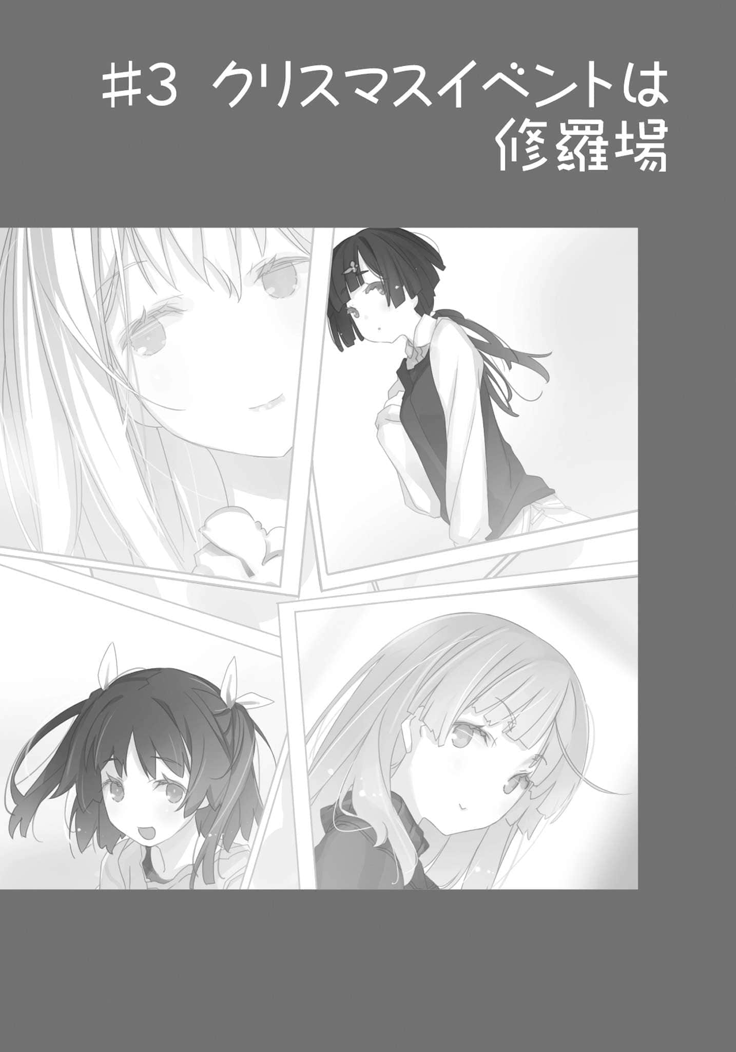 《我女友与青梅竹马的惨烈修罗场》14 插图（15）
