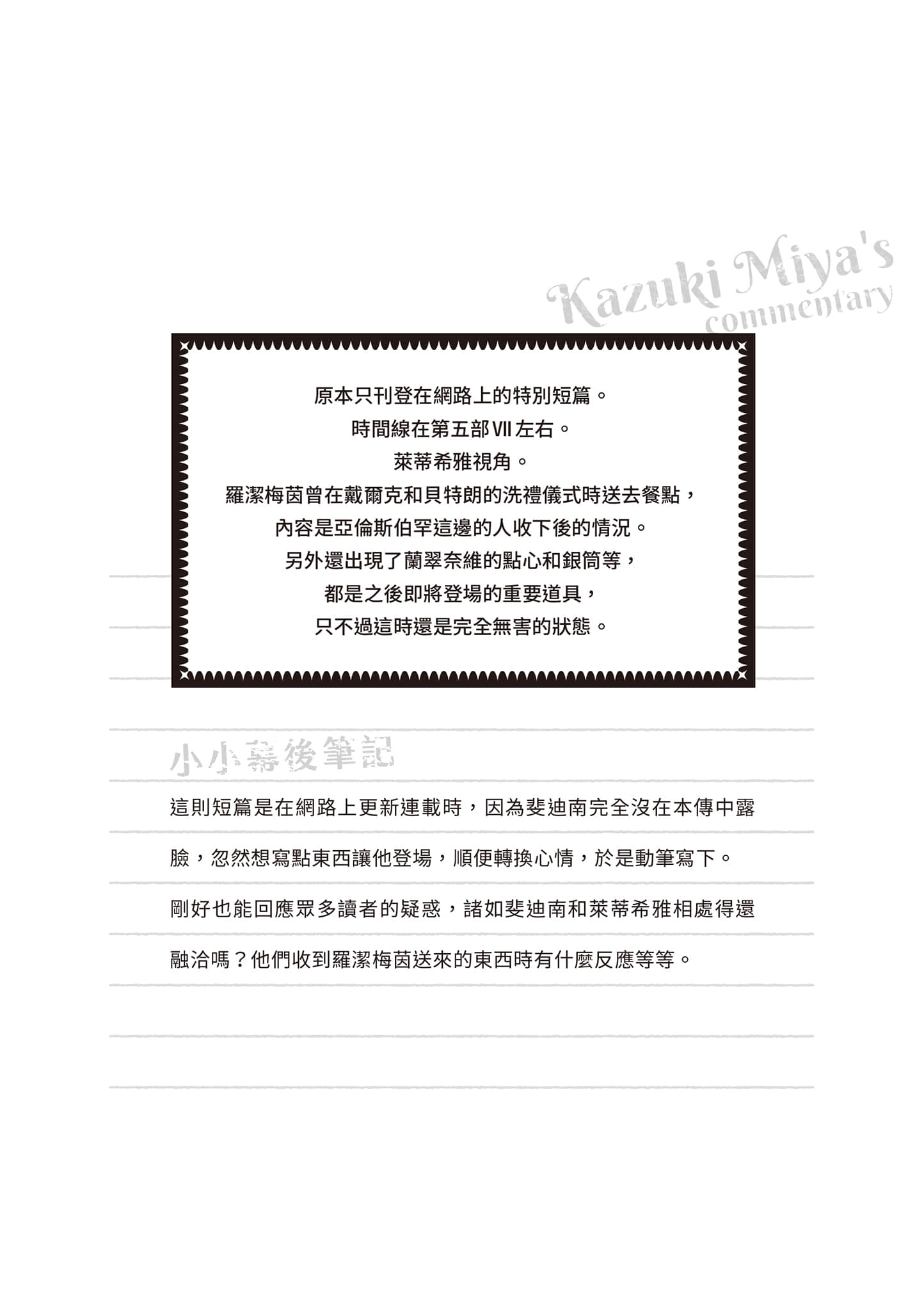 《小书痴的下克上 ～为了成为图书管理员不择手段～》短篇集Ⅲ 莱蒂希雅视角　外国的点心与玩具插图（1）
