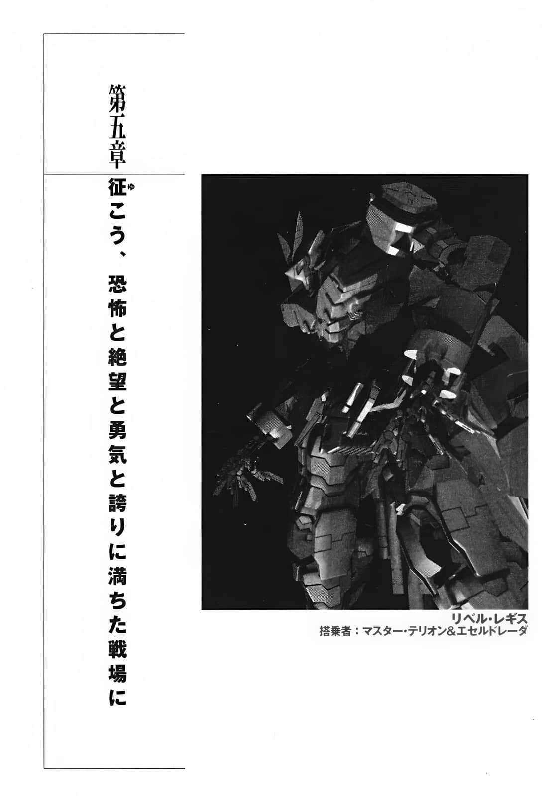 《斬魔大聖》3 明日之翼 插圖（18）