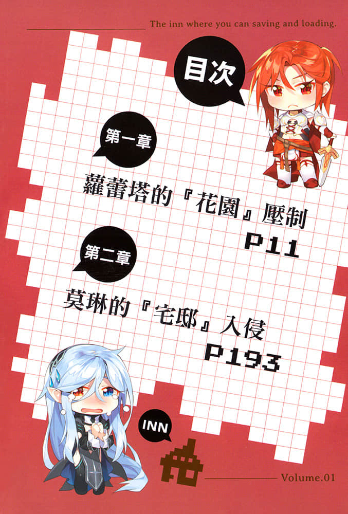 可以读档的旅店～听说能力值满点的转生冒险者在旅店开始培育新人～小说插图（15）