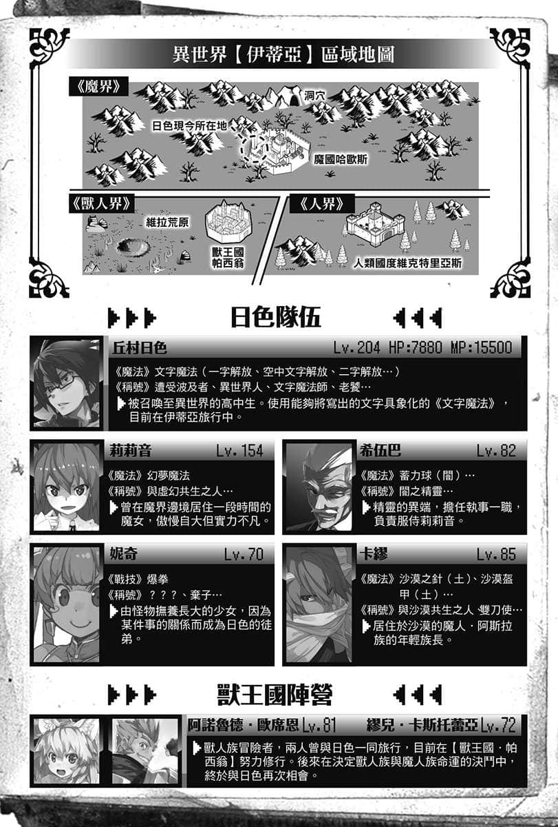 《金色文字使 被四名勇者波及的独特外挂》10 插图（4）