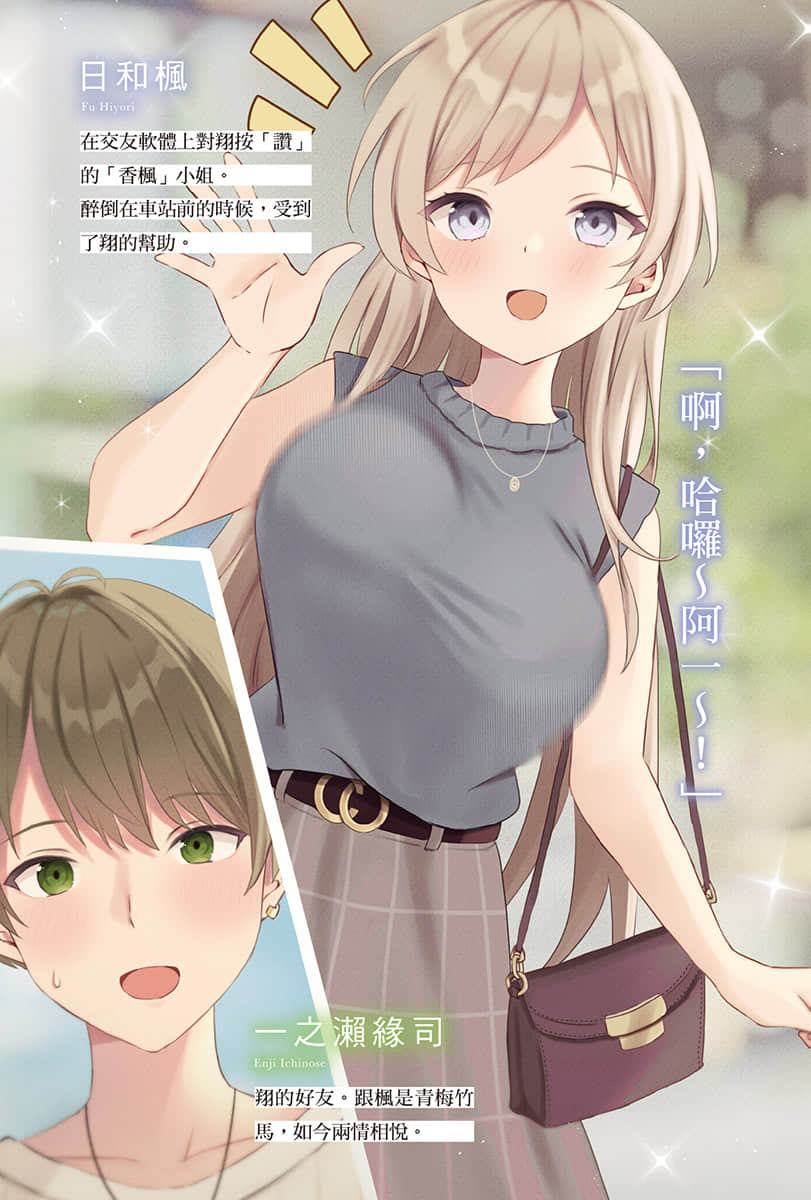 《在交友软体上与前任重逢了。》3 插图（5）