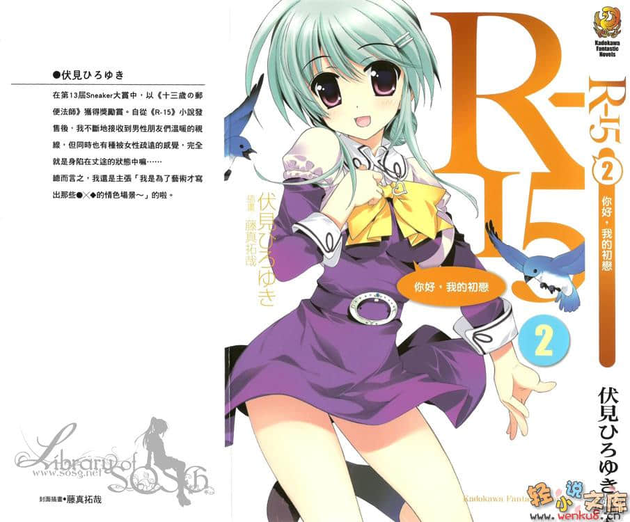 《R15》2 你好，我的初恋 插图（2）