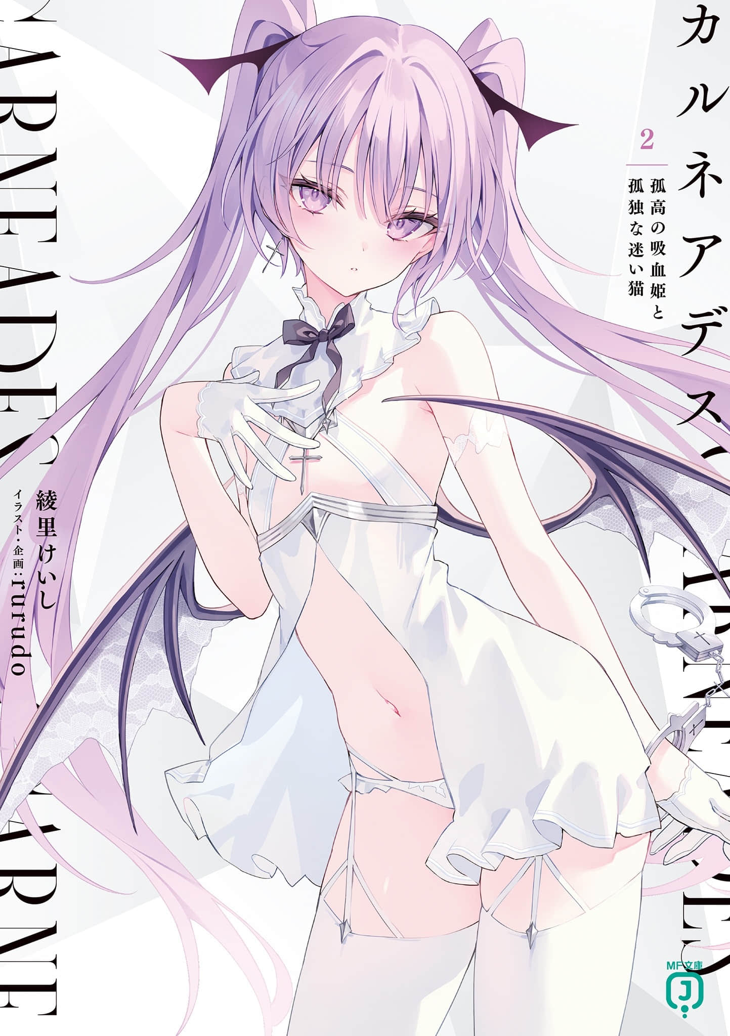 《CARNEADES》2 孤高的吸血鬼與孤獨的迷途貓（網譯） 插圖（1）