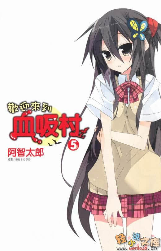 《欢迎来到血吸村》5 插图（2）