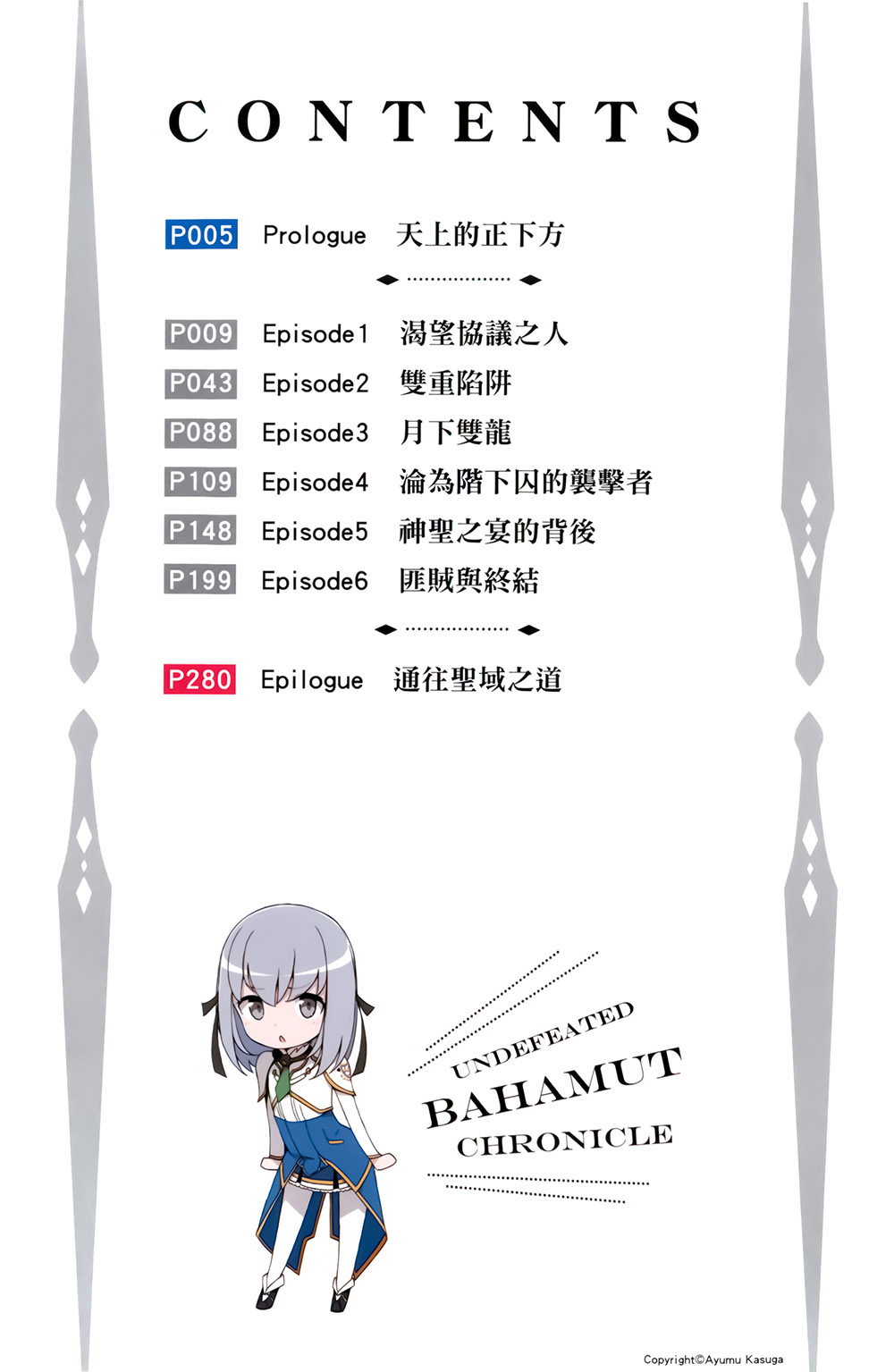 《最弱無敗神裝機龍《巴哈姆特》》12 插圖（5）