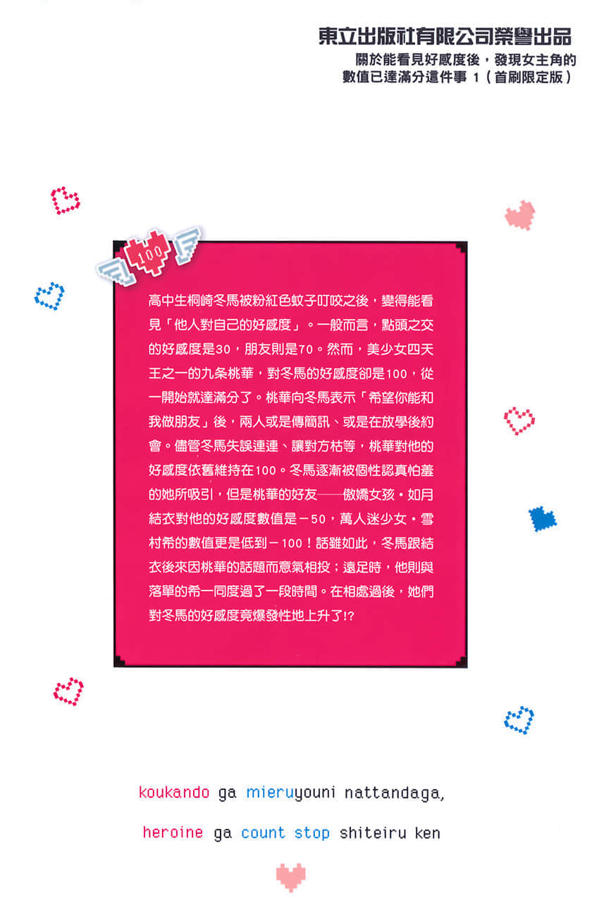 关于能看见好感度后，发现女主角的数值已达满分这件事小说插图（13）