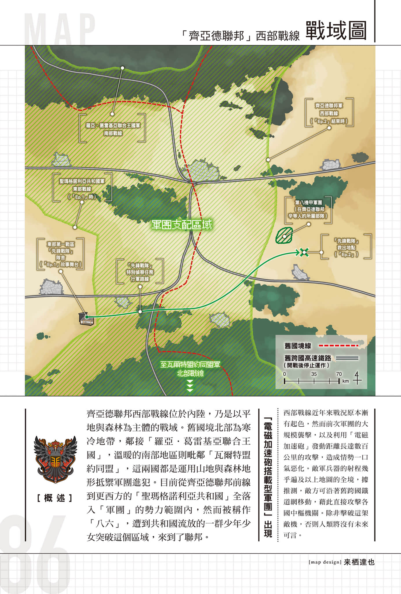 《86-不存在的戰區-》Ep.3 Run through the battlefront（下） 插圖（7）