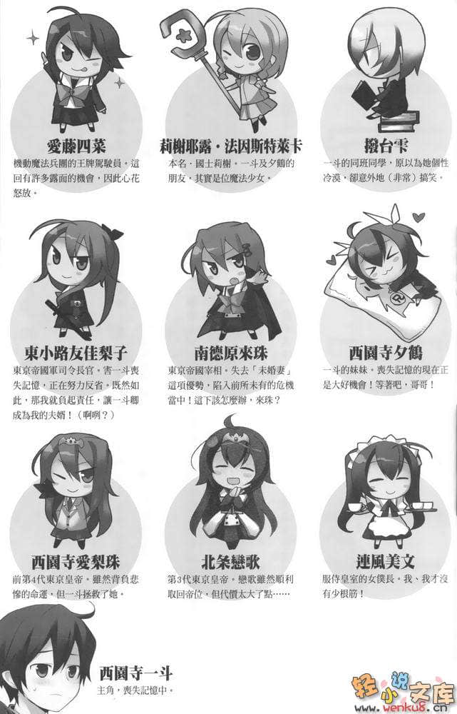 东京皇帝☆北条恋歌小说插图（65）