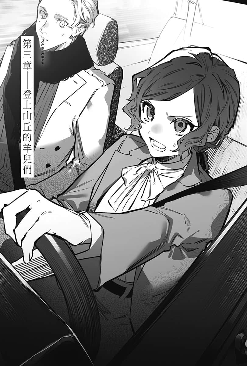 《记忆缝线 YOUR FORMA》4 电索官埃缇卡与圣彼得堡的恶梦 插图（12）