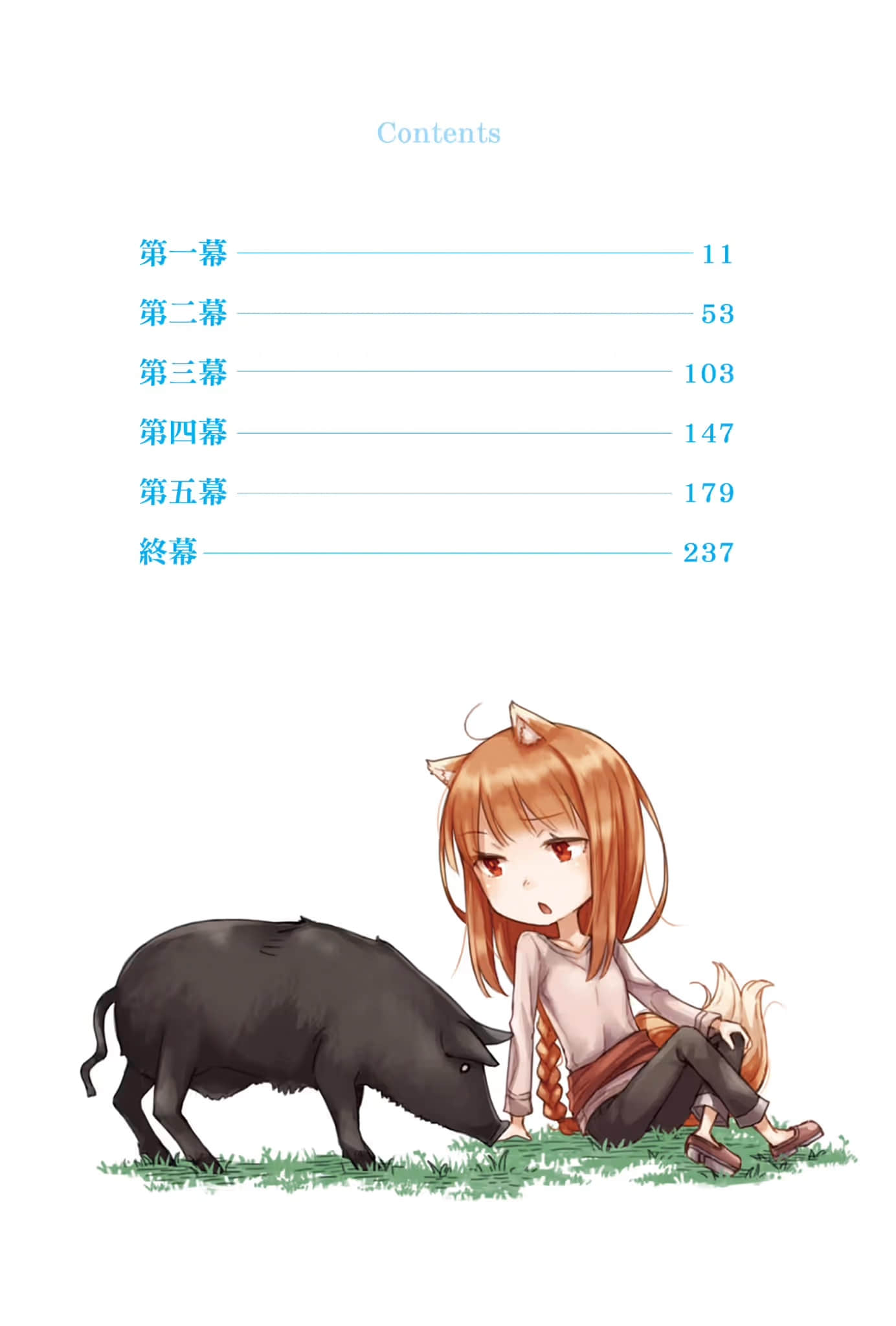 《狼与辛香料》24 Spring Log 7 插图(6)
