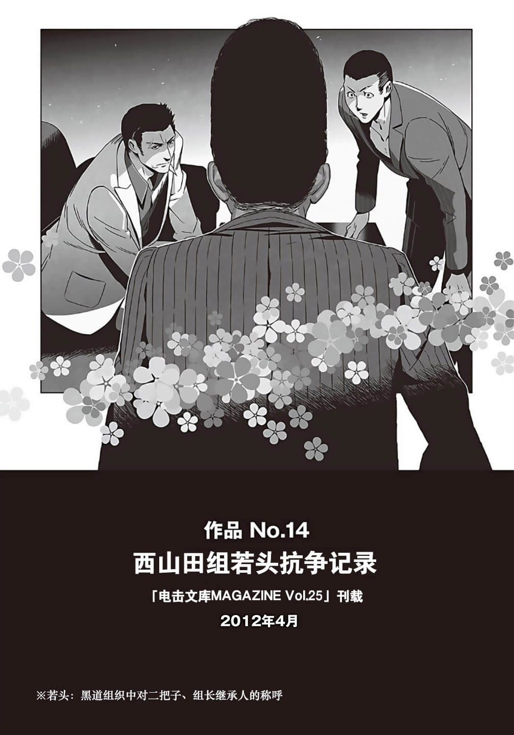 野崎惑劇場小說插圖（53）