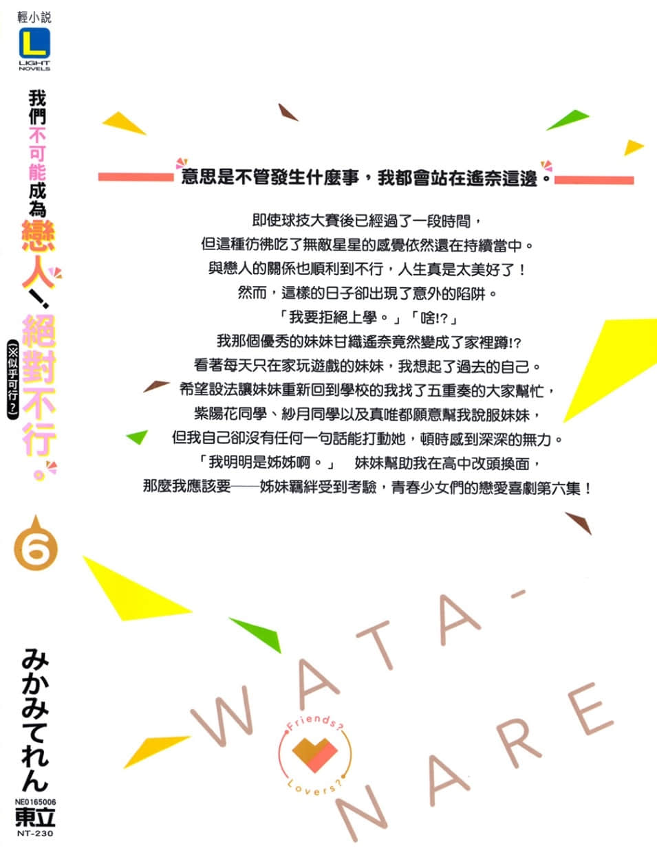 《我們不可能成爲戀人！絕對不行。 (※似乎可行？)》我們不可能成爲戀人！絕對不行。 (※似乎可行？) 6 後記插圖（3）