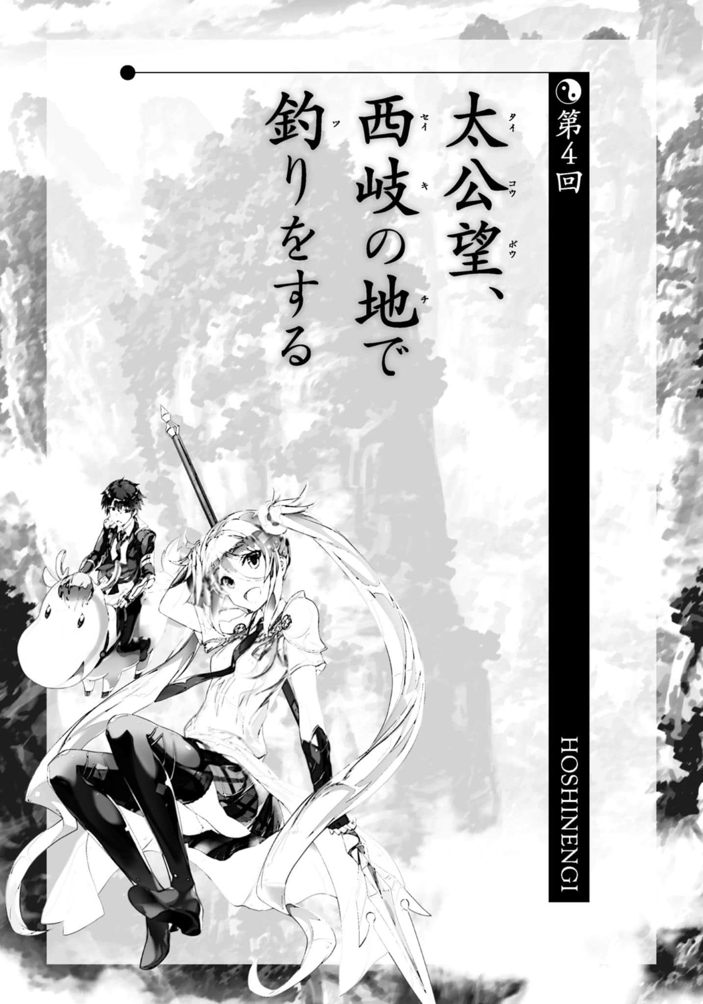 《封神演戲》1 插圖（17）