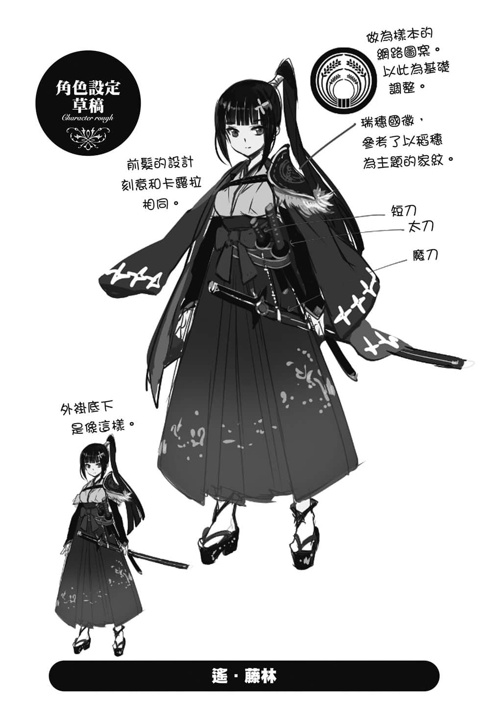 《八男？别闹了！》9 角S设定草稿插图（1）