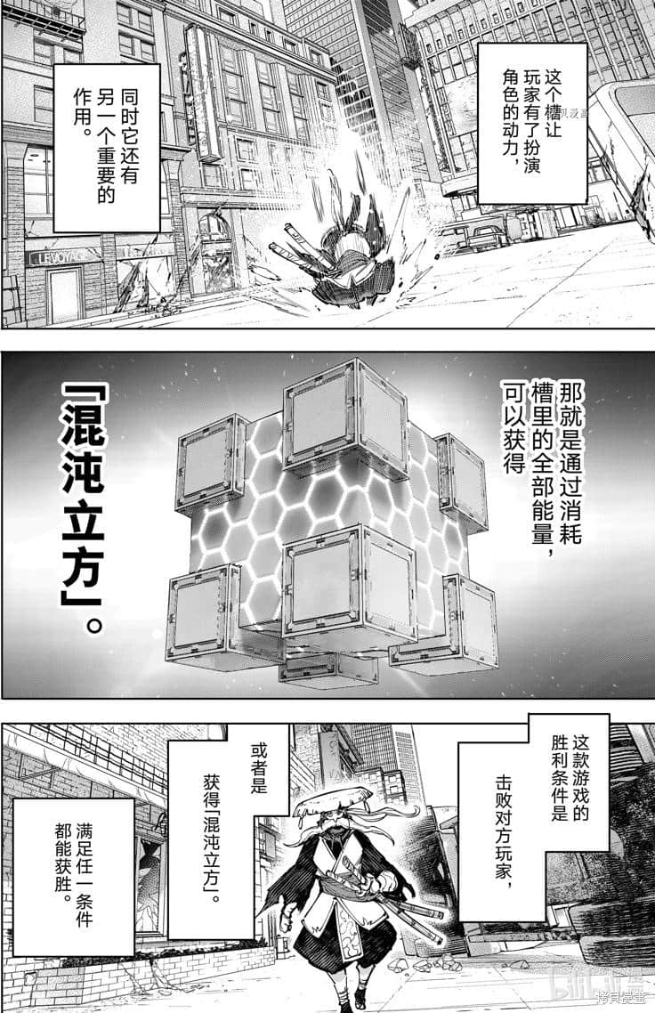 《香格里拉边境（漫画）》12 第114话插图（4）