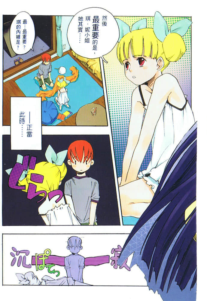 《惡魔同盟》10 It/準備就緒 插圖（8）