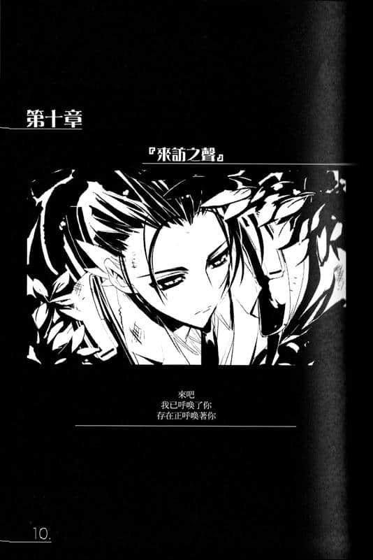 《AHEAD Series 终焉的年代记》5【上】 第十章『来访之声』插图（1）