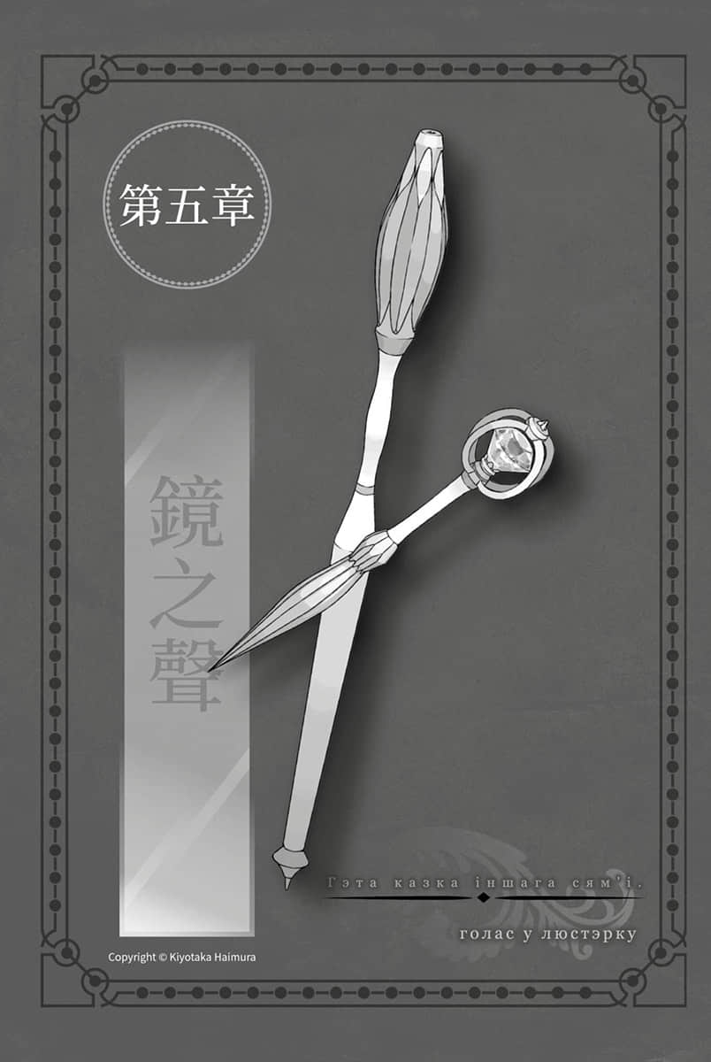劍姬神聖譚 (在地下城尋求邂逅是否搞錯了什麼 外傳)小說插圖（316）