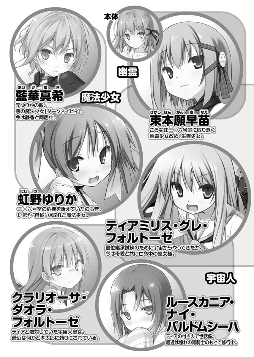 《三坪房間的侵略者!?》21 插圖（6）