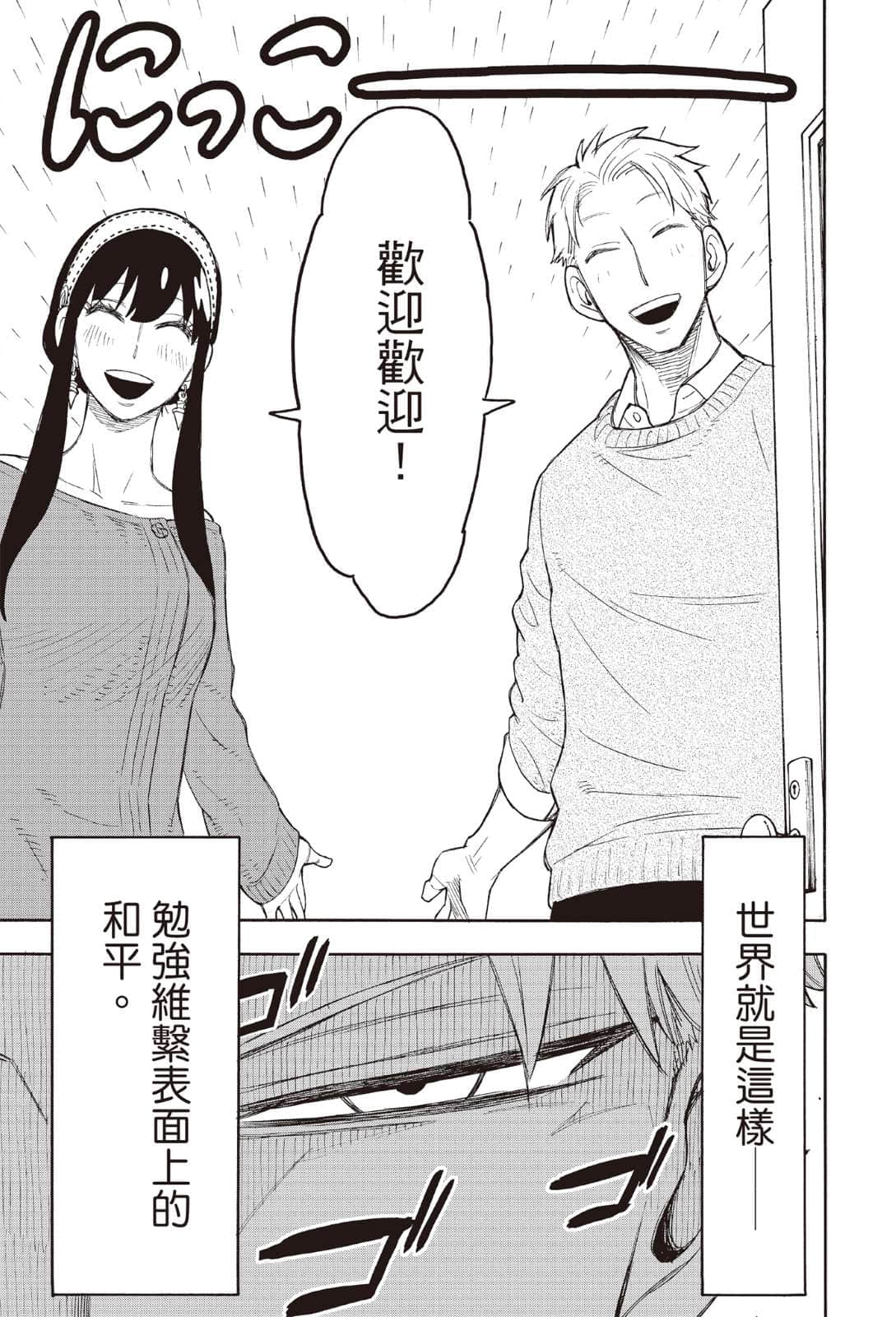 SPY×FAMILY 间谍家家酒小说插图（28）