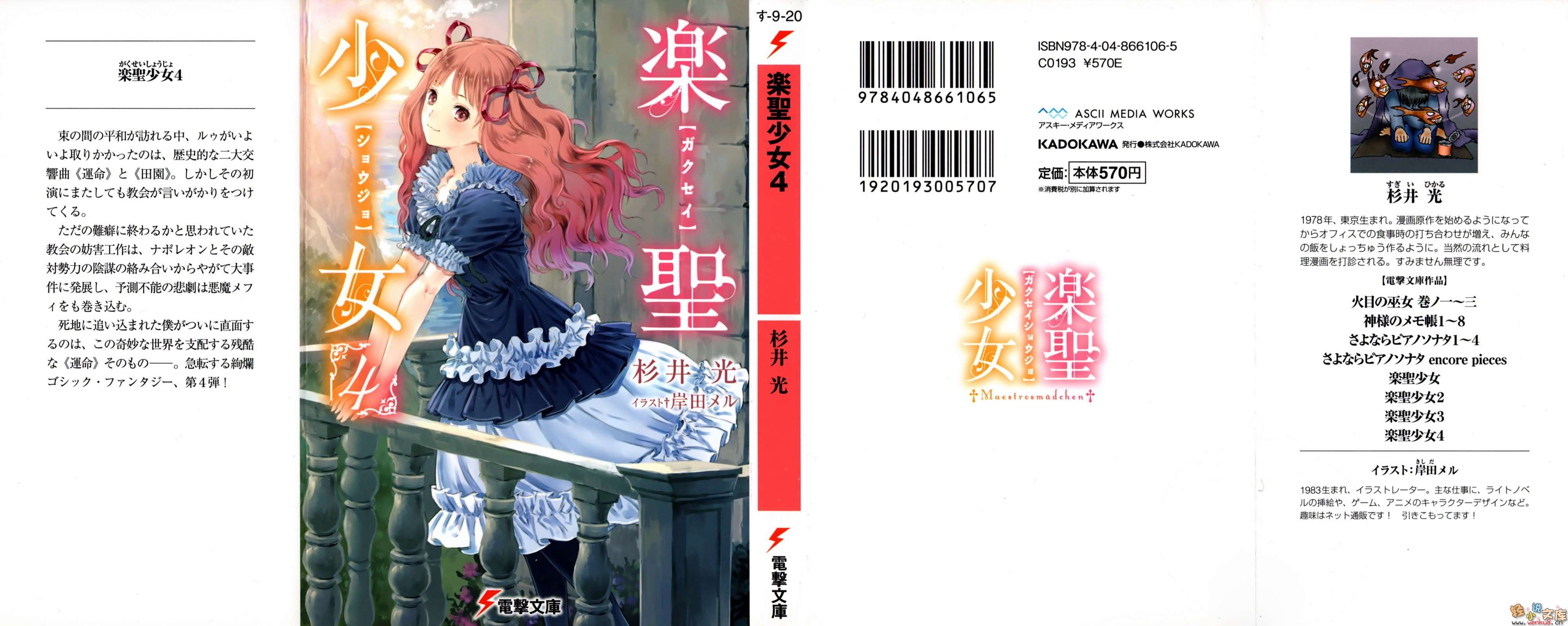 《乐圣少女》4 插图（1）