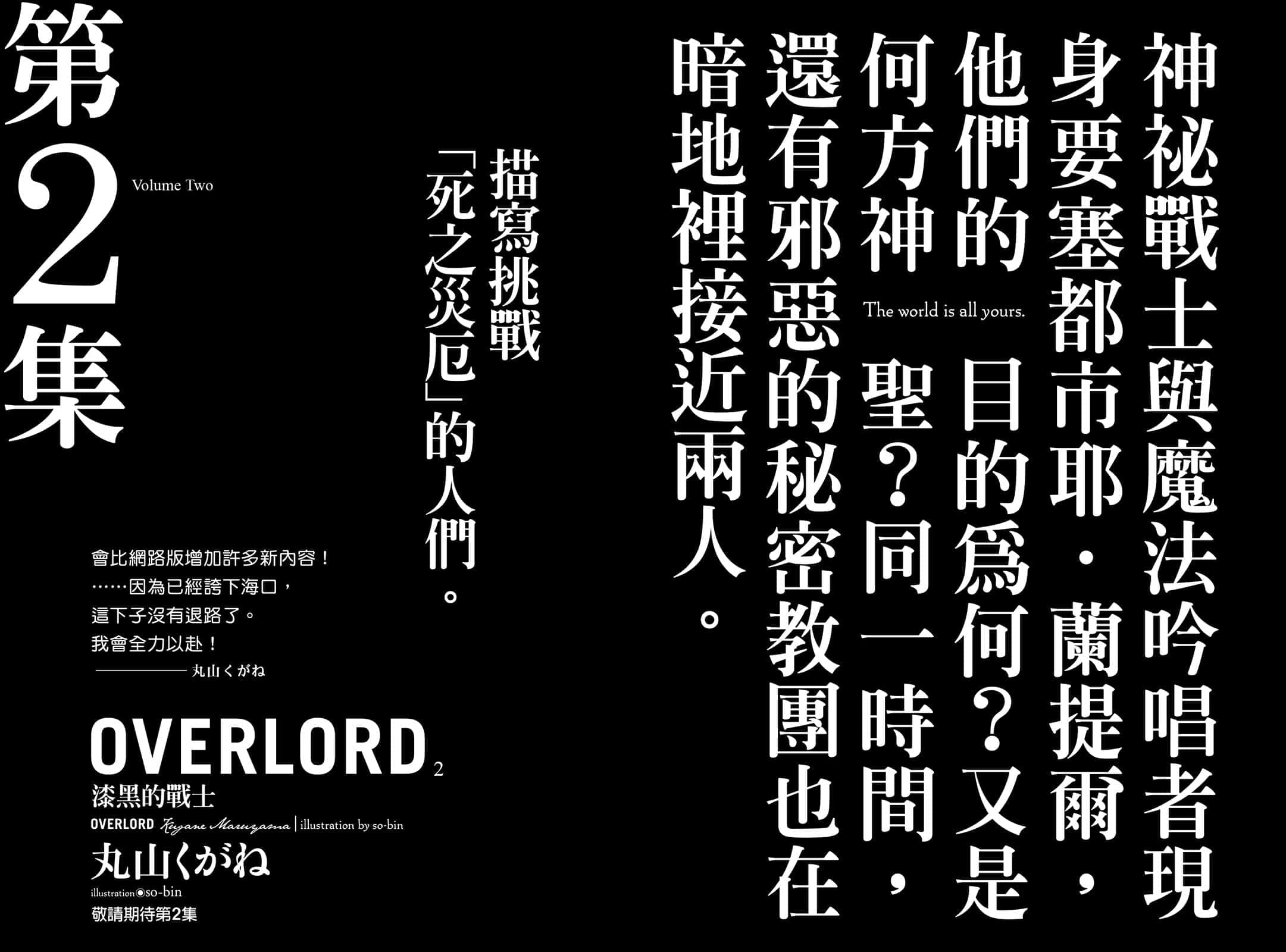 《OVERLORD不死者之王》1 不死者之王 后记插图（1）