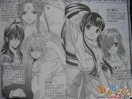 《桃源之药》8 仙境女神与黄金之桃 插图（2）