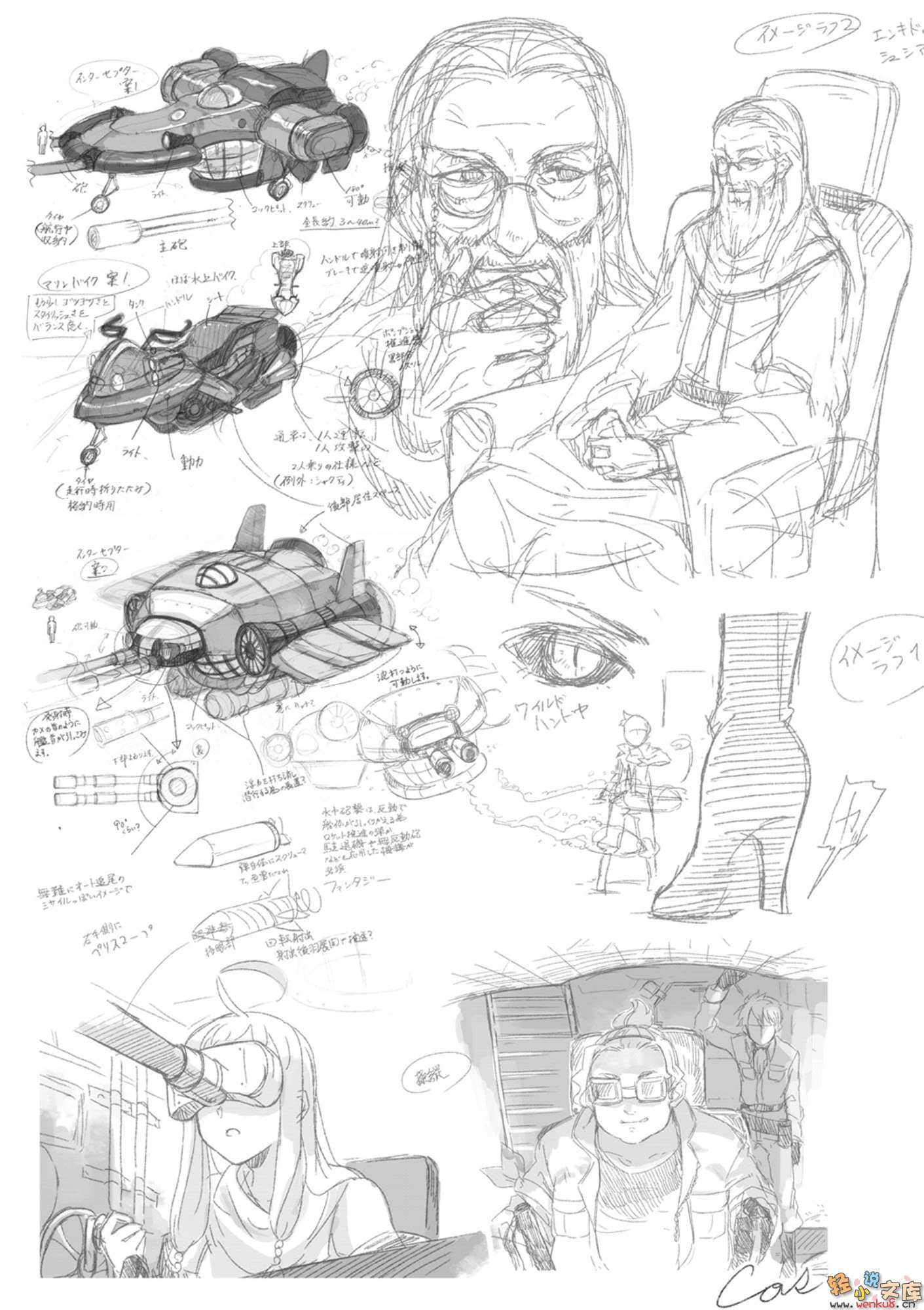 《深海編年史》全一冊 後記插圖(1)