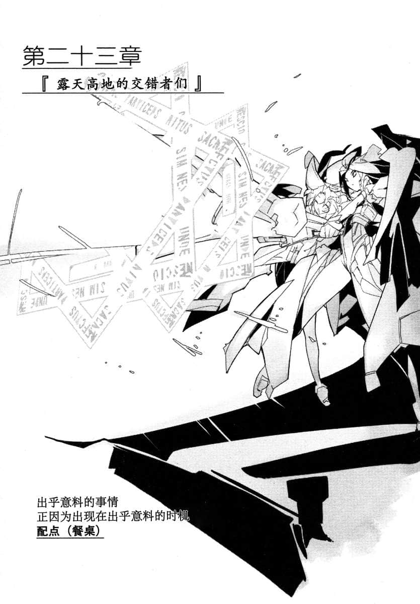 《境界线上的地平线》6 中 插图（8）