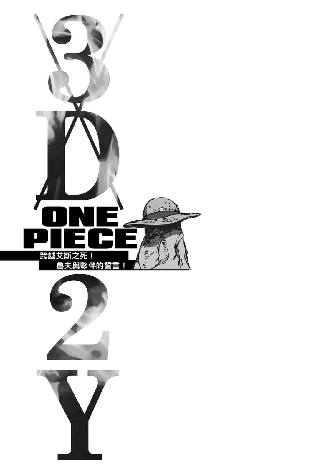 ONE PIECE 航海王剧场版小说小说插图（63）
