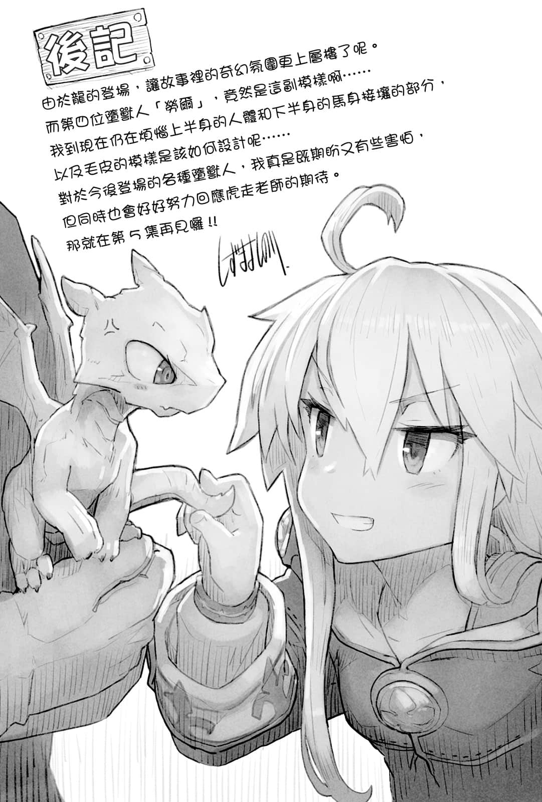 从零开始的魔法书小说插图（86）
