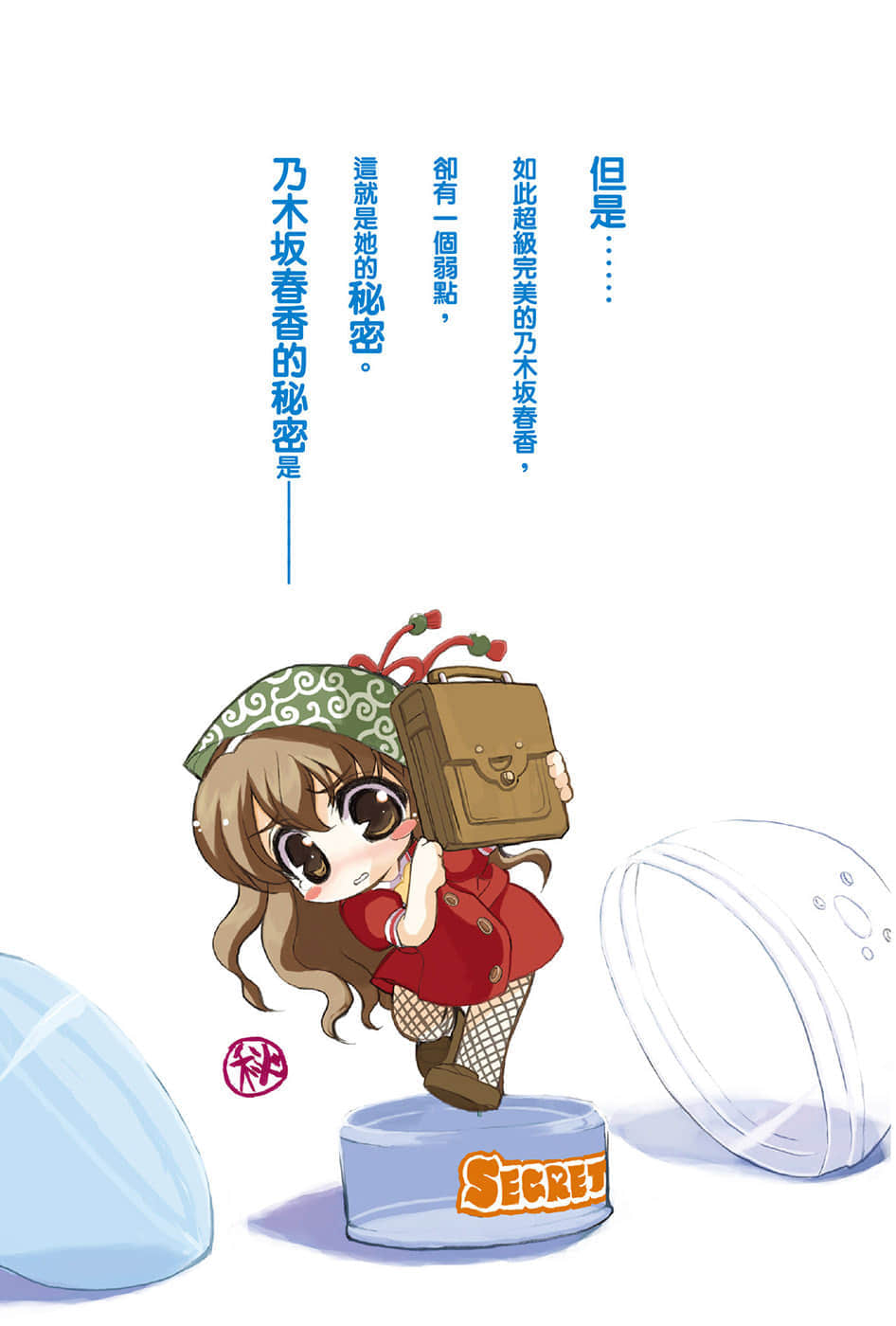 乃木坂春香的秘密小说插图（6）