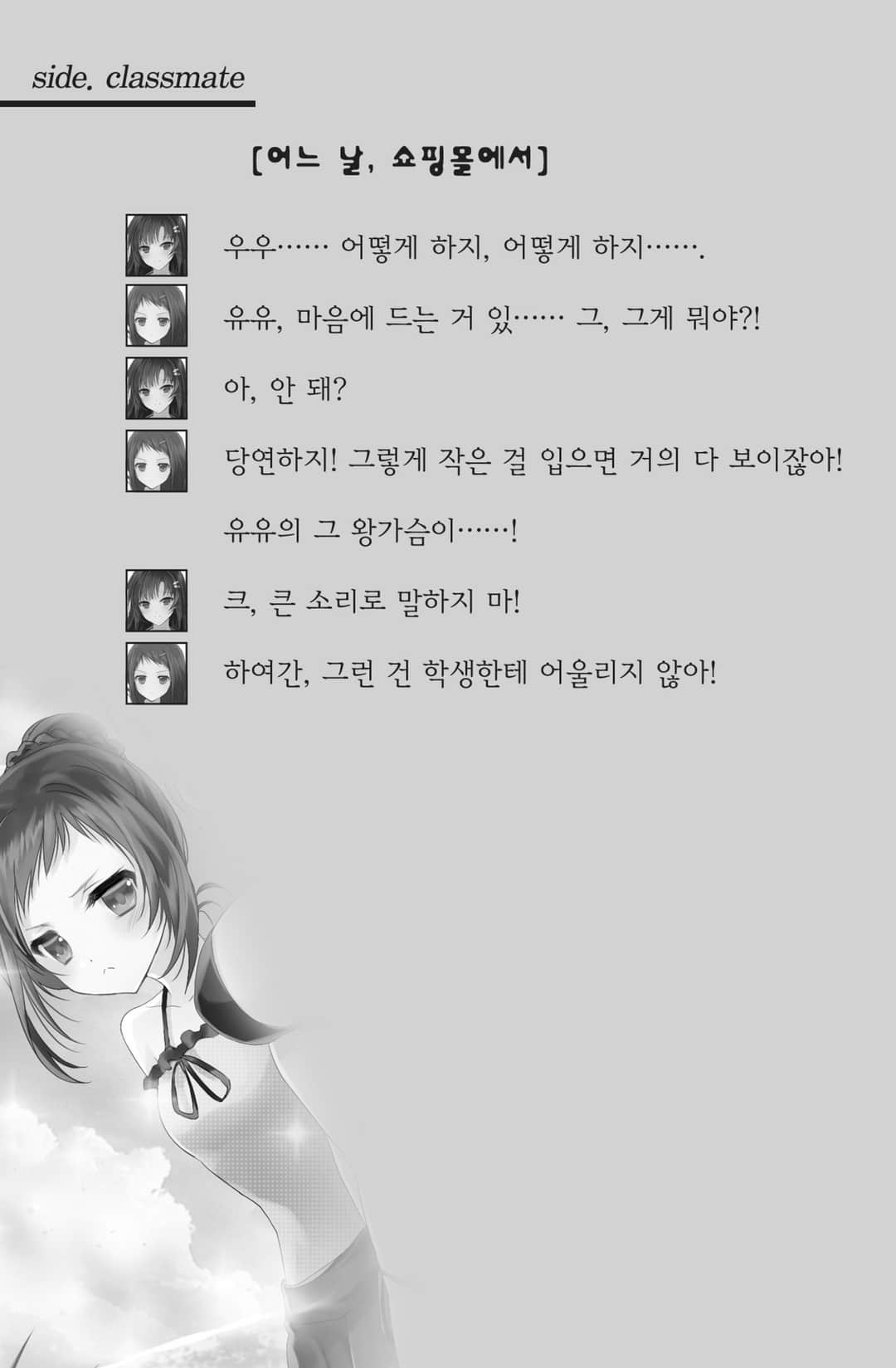 我和她和她和她的不健全關係小說插圖（74）