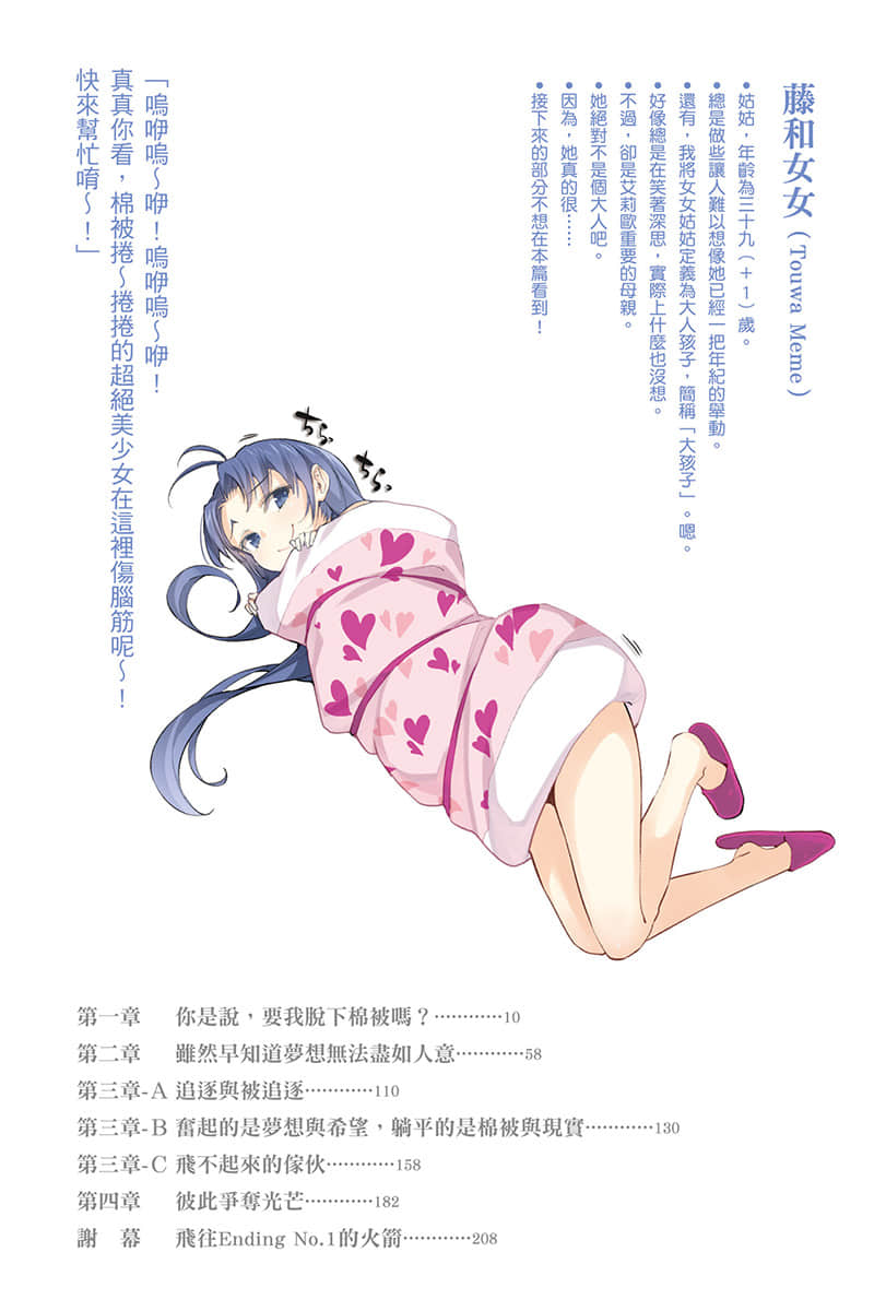 《电波女与青春男》8 插图（6）