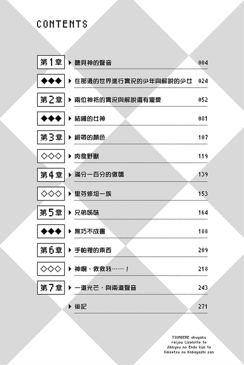 傲娇反派千金莉洁洛特与实况主远藤同学及解说员小林同学小说插图（2）