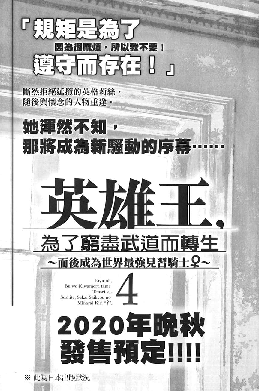 《英雄王,为了穷尽武道而转生 ~而后成为世界最强见习骑士♀~》3 后记插图(2)