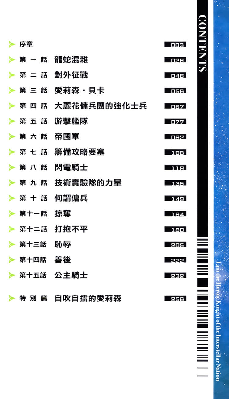 我是星际国家的英雄骑士！小说插图（82）