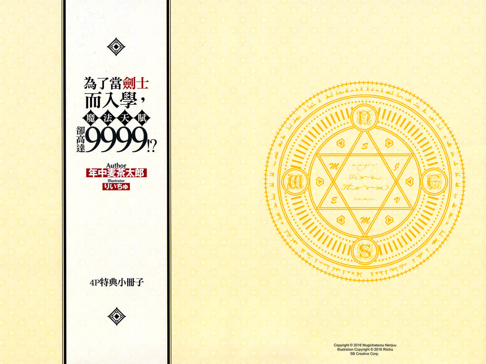 为了当剑士而入学，魔法天赋却高达9999！？小说插图（1）