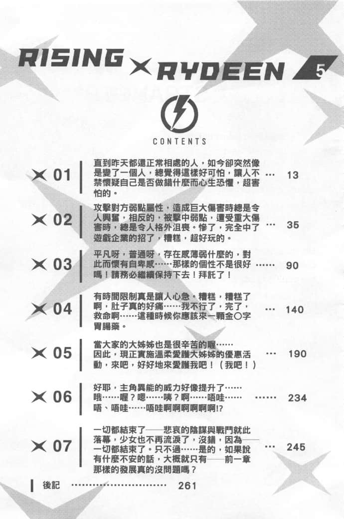 《RISING RYDEEN异能对决》5 插图（10）