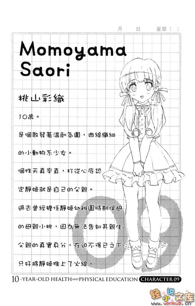 《10岁的保健体育》3 插图（18）