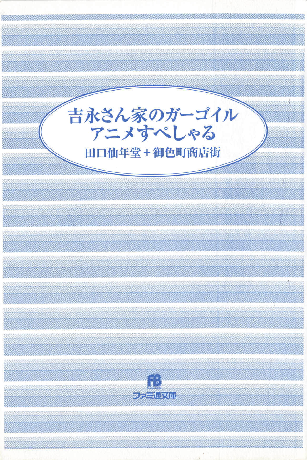 《吉永家的石像怪》15 短篇 动画特别篇 商店街的日常，鸭子的非日常插图（2）