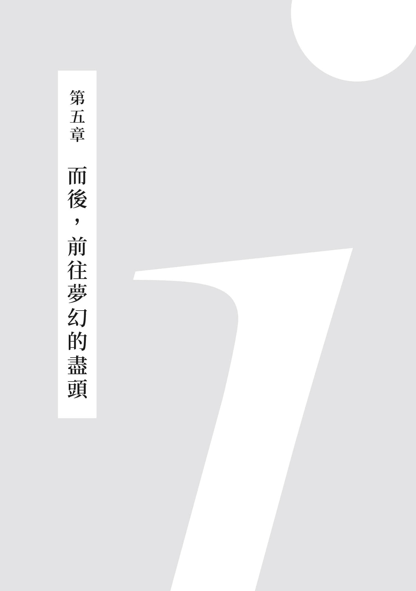 无限的 小说插图（7）