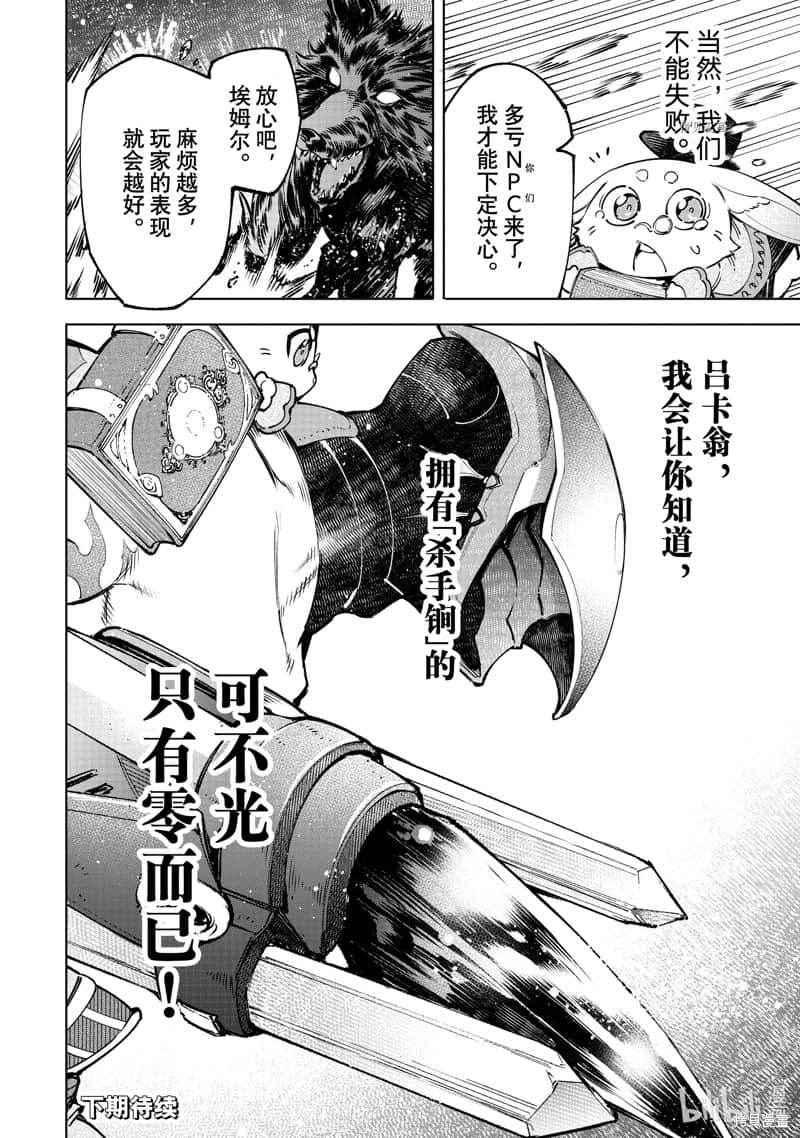 香格里拉边境（漫画）小说插图（1649）